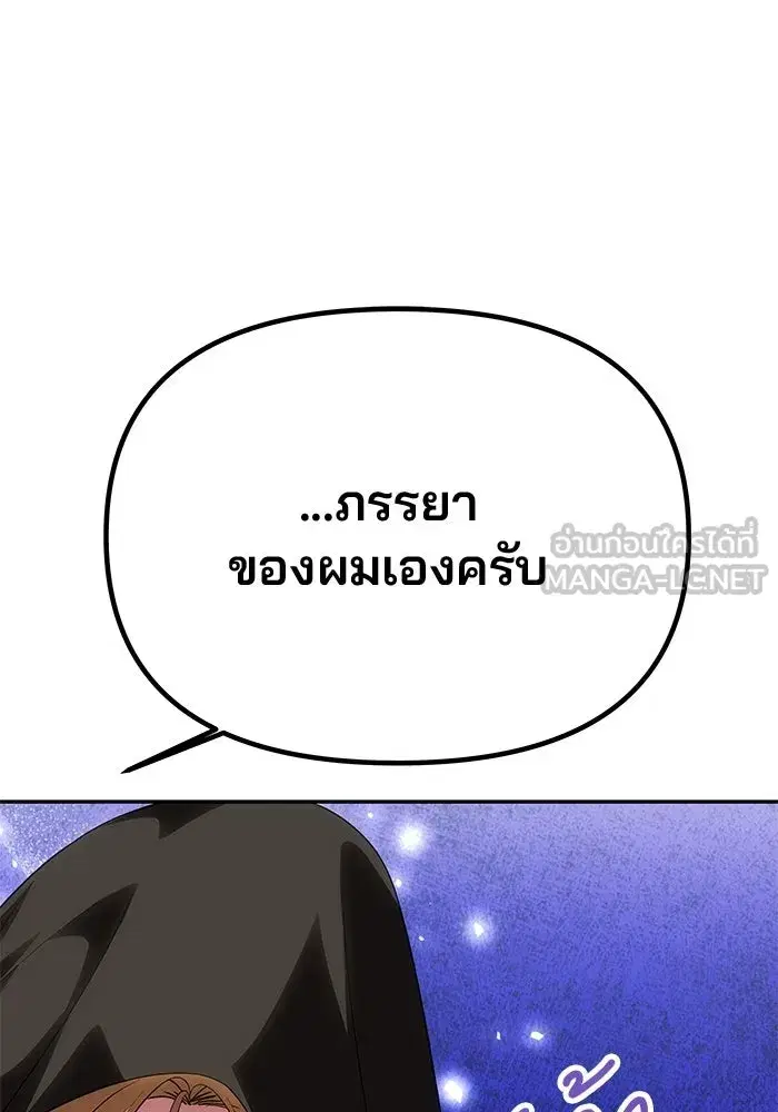 One Husband is Enough – เกมรักจับสามี ตอนที่ 74 — page 72 of 163
