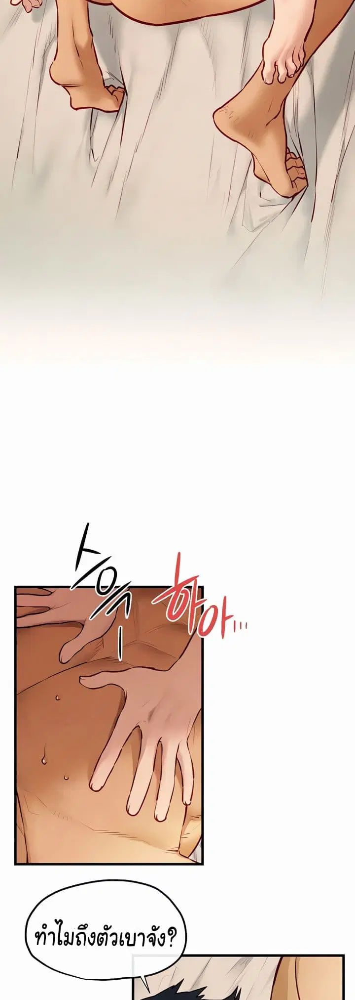 Moby Dick ตอนที่ 44 — page 36 of 51