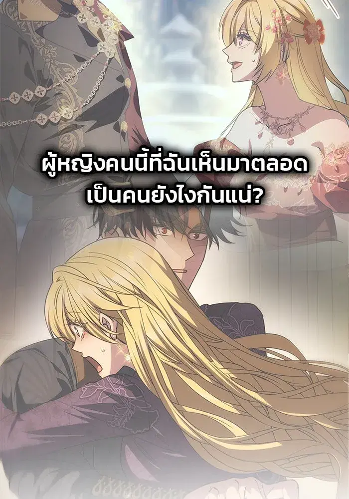 One Husband is Enough – เกมรักจับสามี ตอนที่ 30 — page 80 of 149