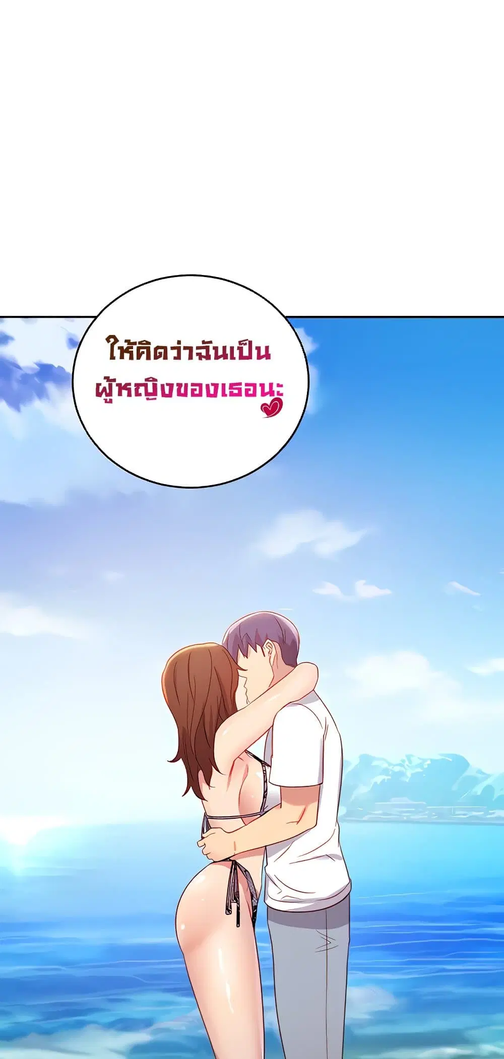 Stepmother Friends ตอนที่ 87 — page 65 of 66