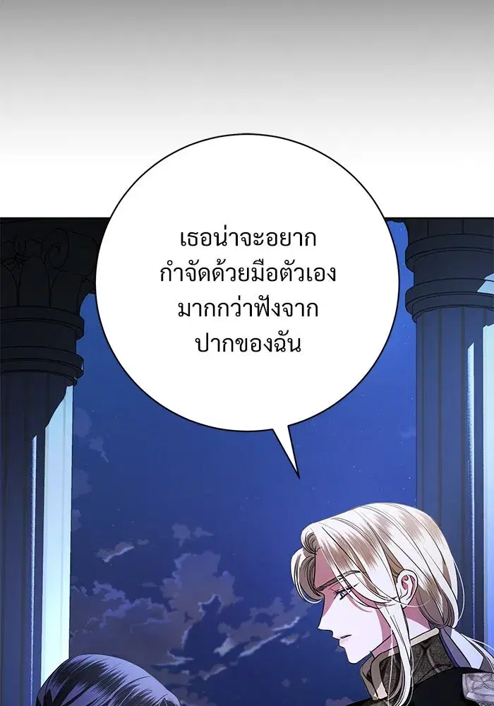 To My Husband’s Mistress ตอนที่ 67 — page 61 of 118