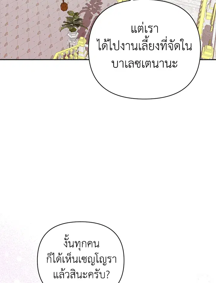 The Broken Ring – This Marriage Will Fail Anyway ตอนที่ 21 — page 84 of 119