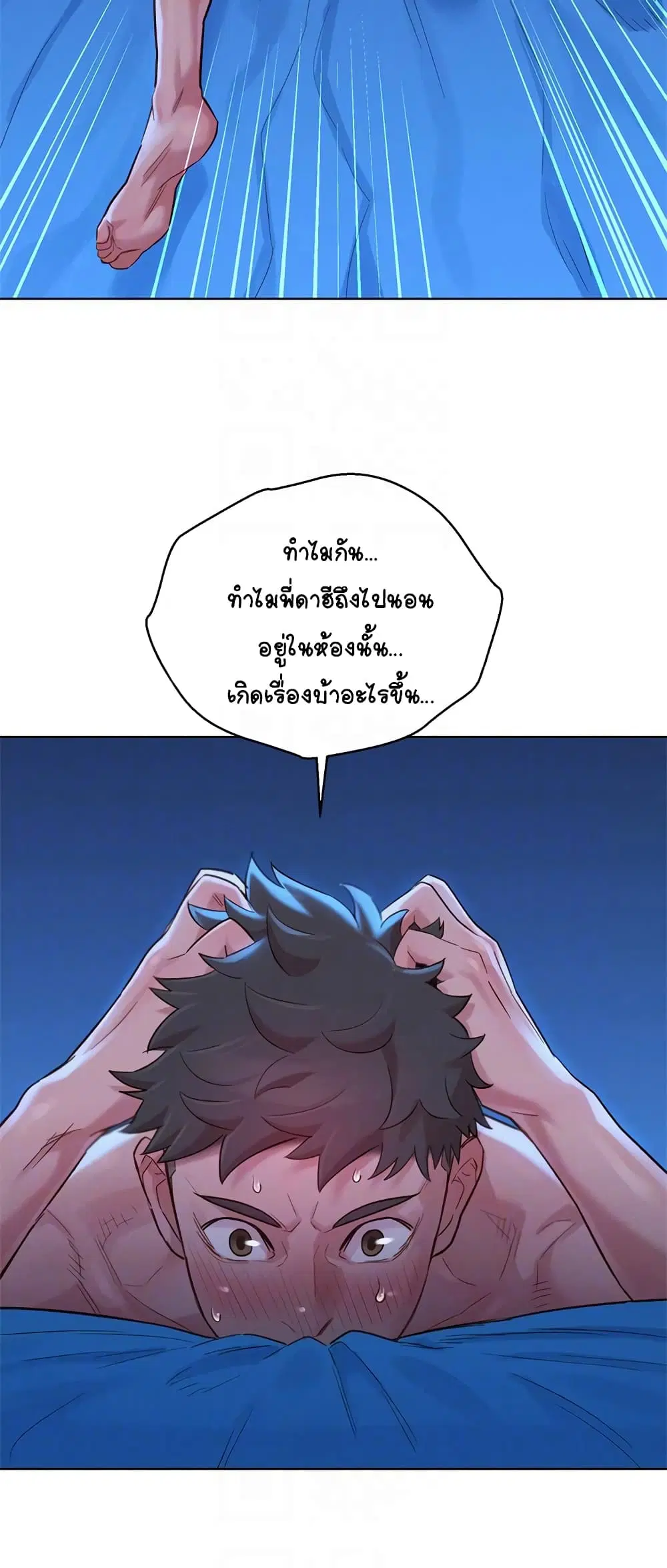 Sister Neighbors ตอนที่ 135 — page 8 of 31