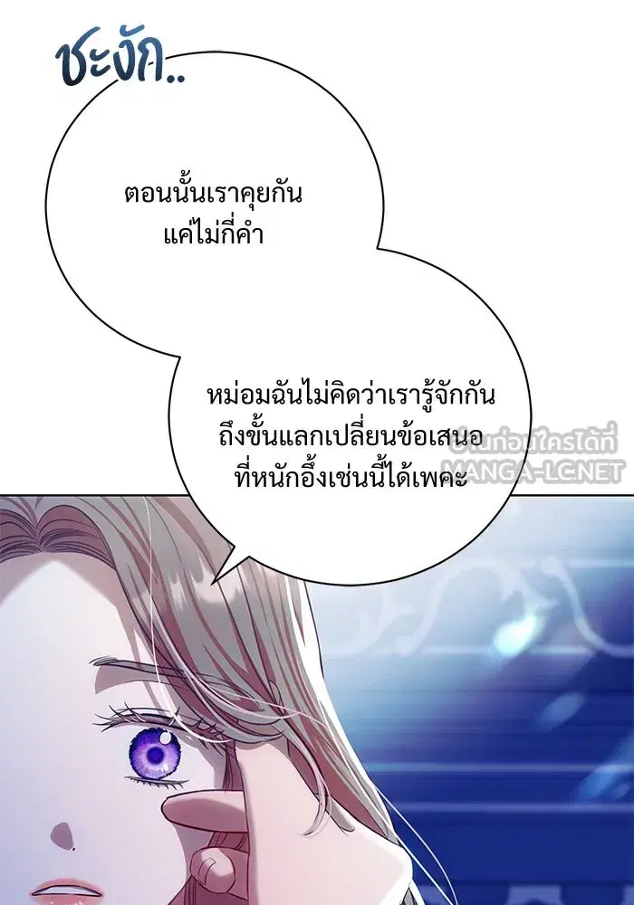To My Husband’s Mistress ตอนที่ 4 — page 33 of 109