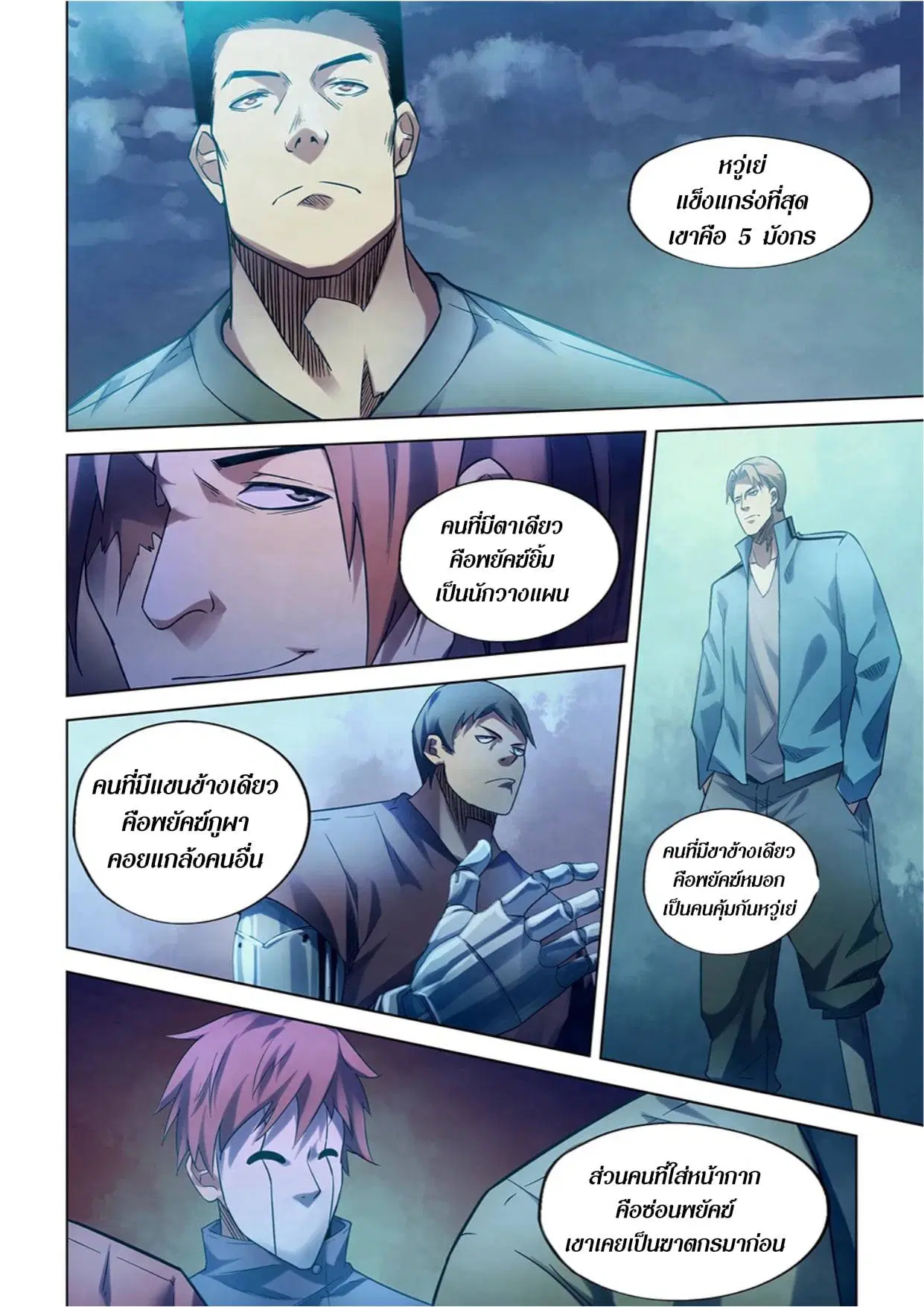 The Last Human ตอนที่ 271 — page 6 of 15