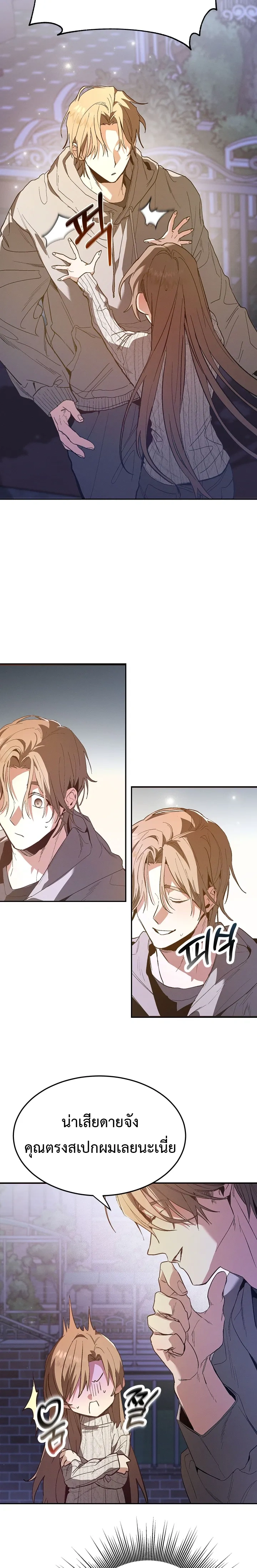 Next Husband – สามีข้างบ้าน ตอนที่ 1 — page 27 of 33