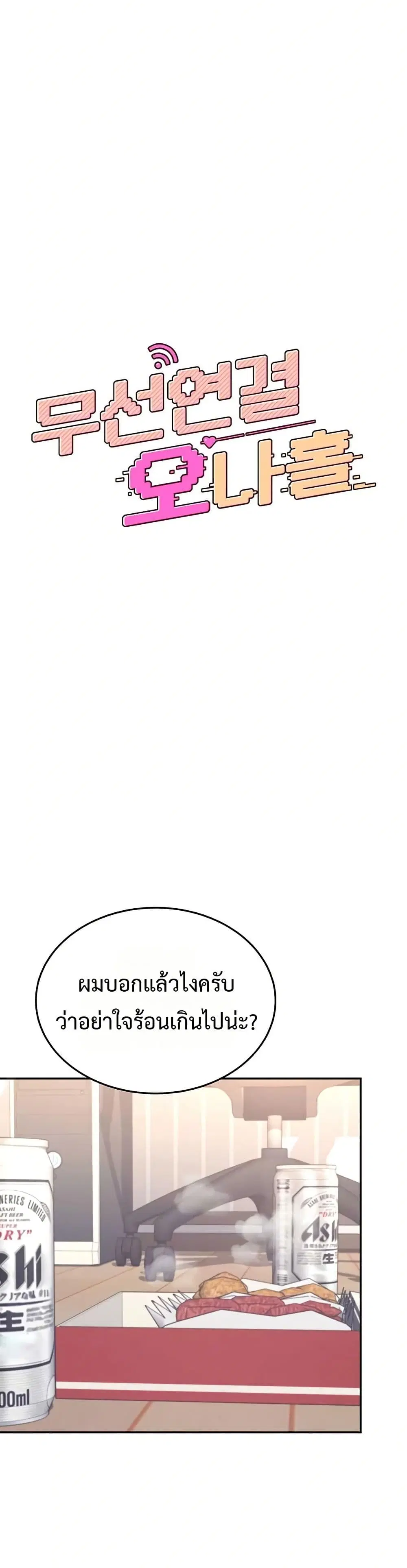 Wireless Touch ตอนที่ 45 — page 7 of 51