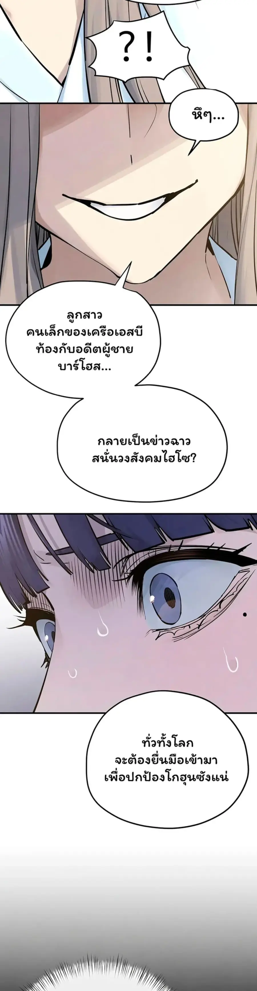 Moby Dick ตอนที่ 94 — page 18 of 40