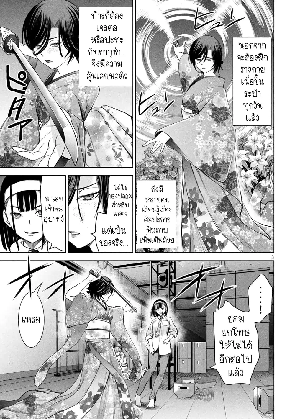 Satanophany ตอนที่ 221 — page 3 of 20