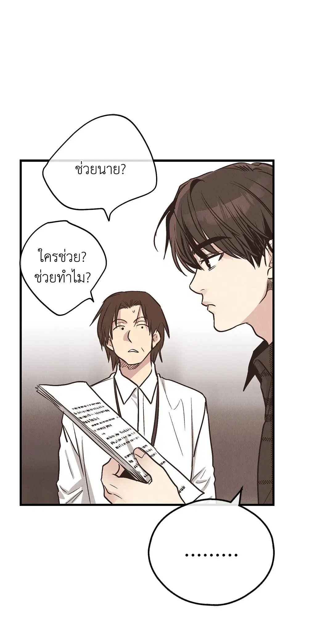 PAYBACK ตอนที่ 83 — page 53 of 75