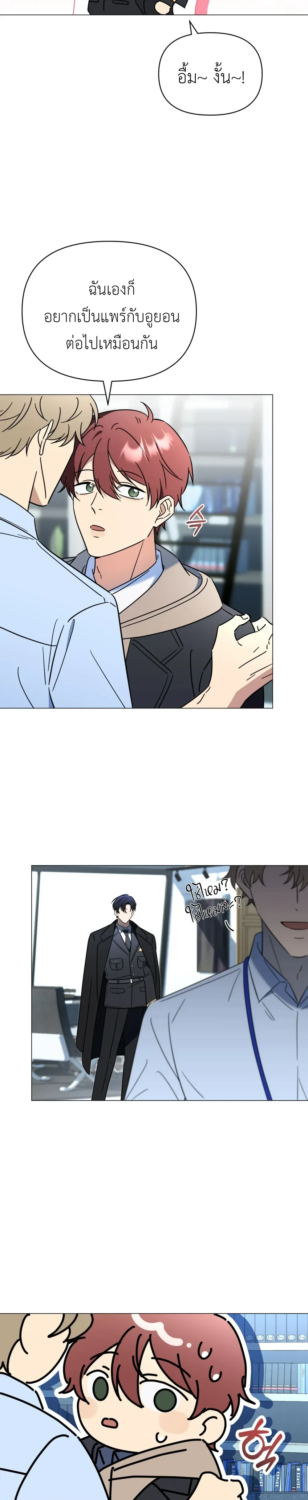 Mismatch Guide Esper – คู่ปรับฉบับไกด์เอสเปอร์ ตอนที่ 2 — page 15 of 30