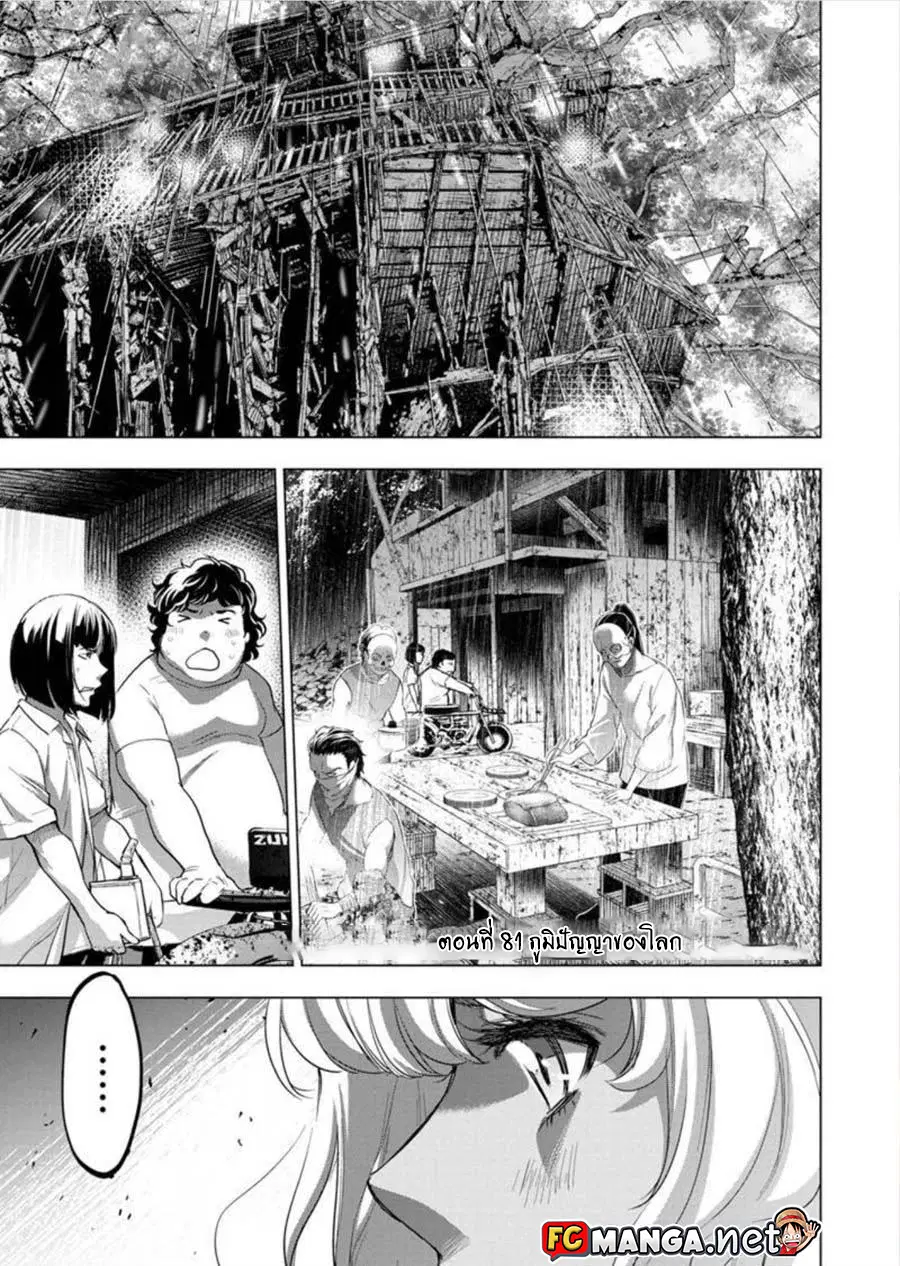 Ingoshima ตอนที่ 81 — page 1 of 12