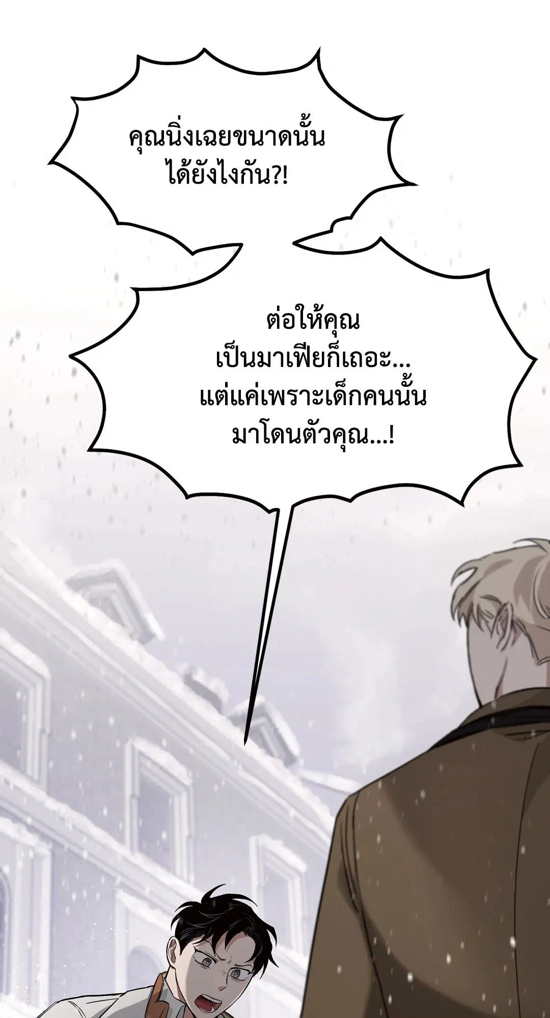 Roses and Champagne ตอนที่ 11 — page 46 of 80