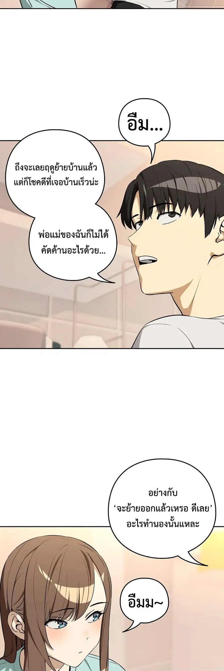 After Work Love Affairs ตอนที่ 118 — page 23 of 43