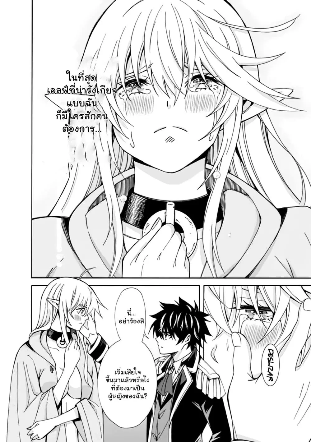 The Best Noble In Another World: The Bigger My Harem Gets, The Stronger I Become ตอนที่ 5 — page 6 of 19