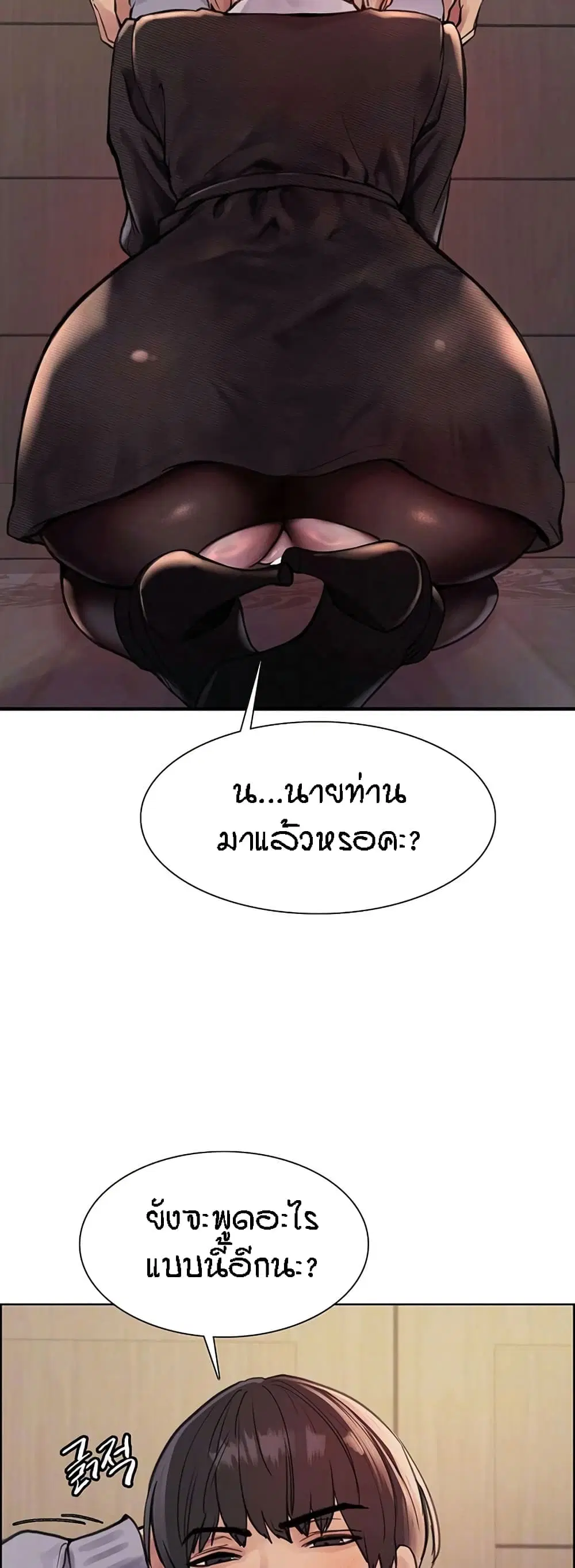 Sex-Stop Watch ตอนที่ 75 — page 11 of 62