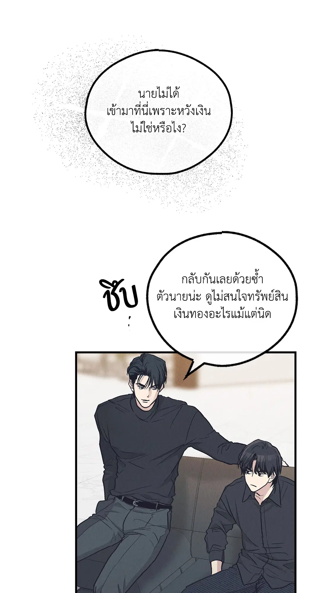 PAYBACK ตอนที่ 95.01 — page 69 of 92