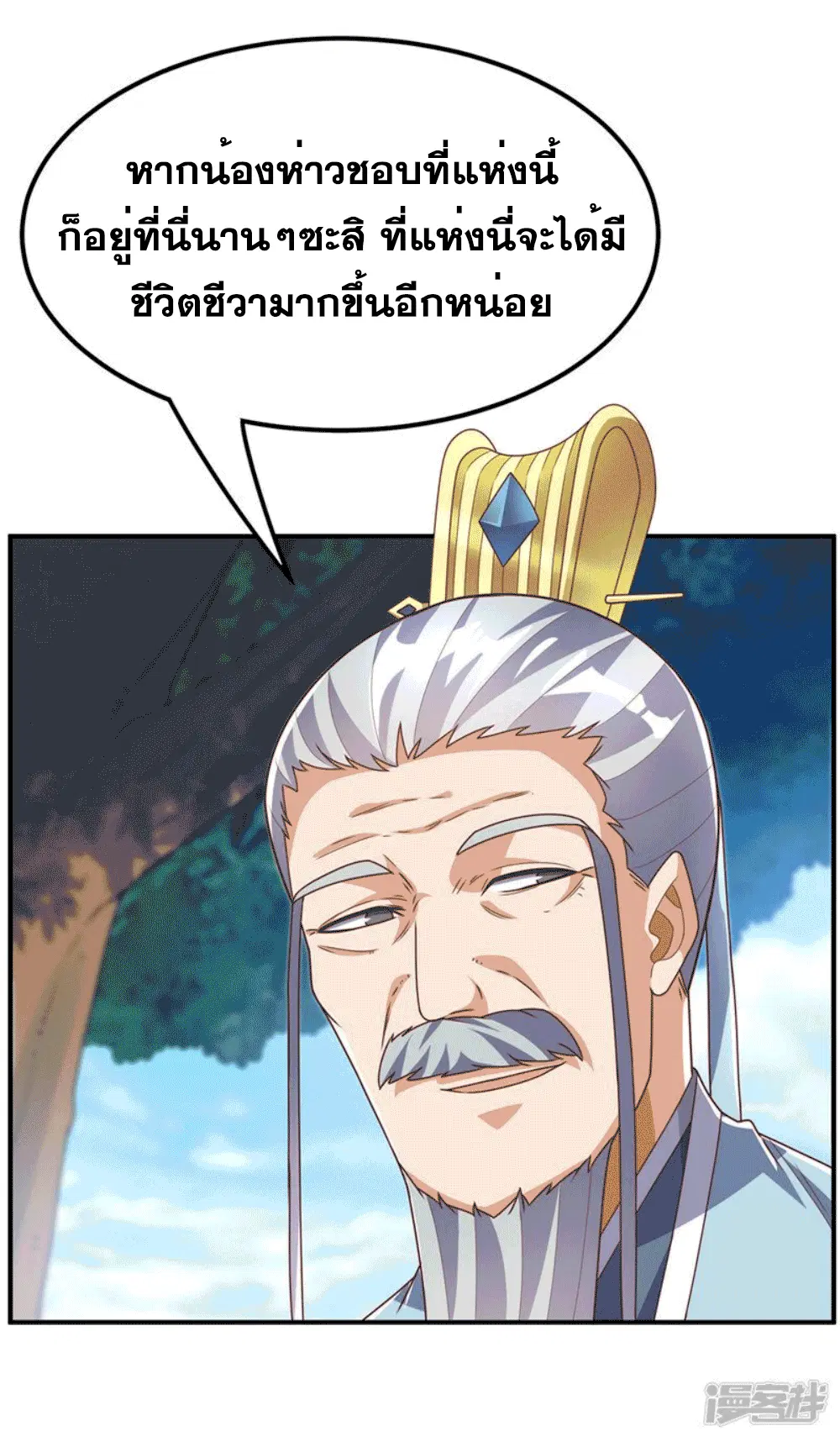 Wu Ni ตอนที่ 256 — page 12 of 48