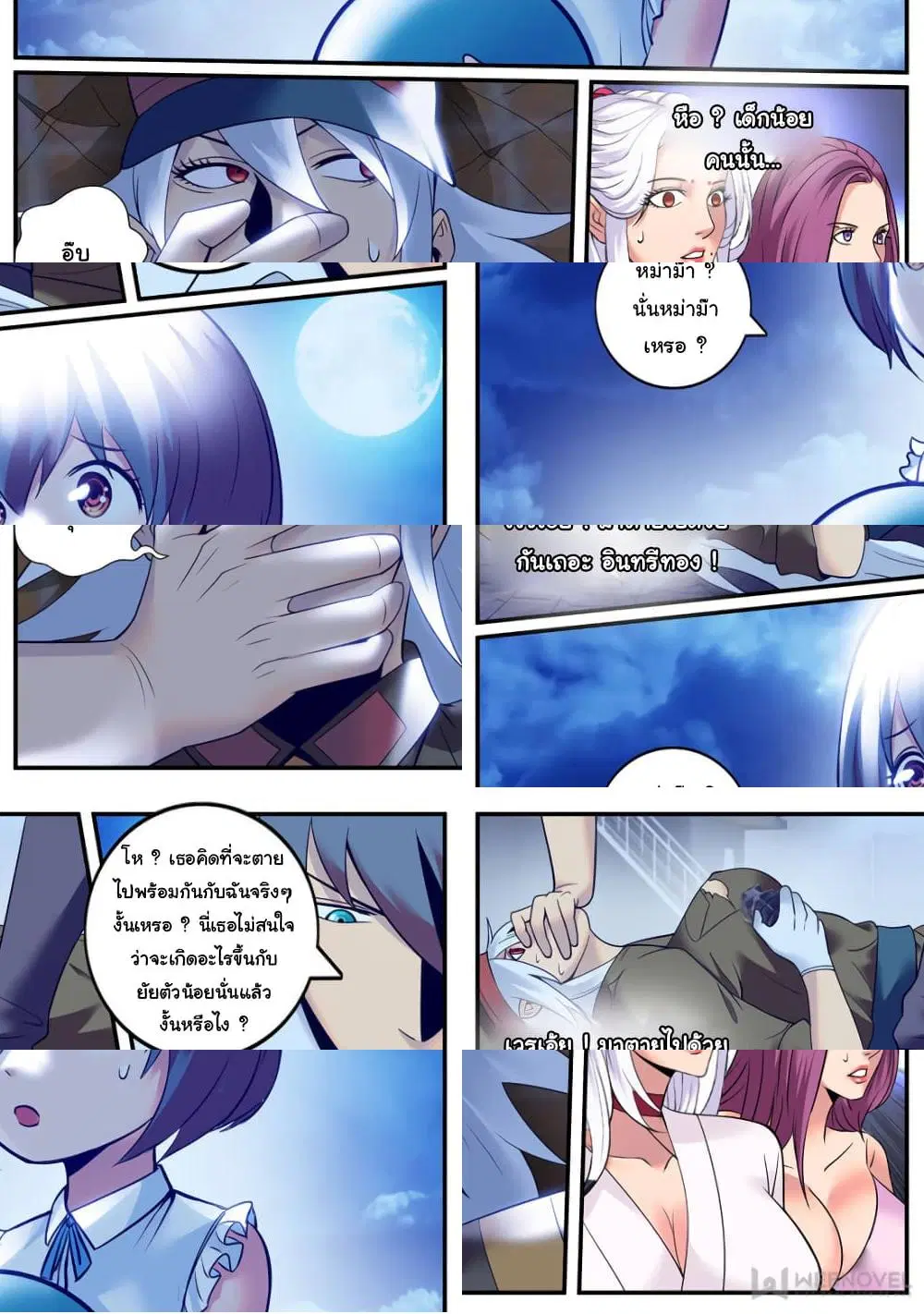 The Superb Captain in the City ตอนที่ 224 — page 2 of 10