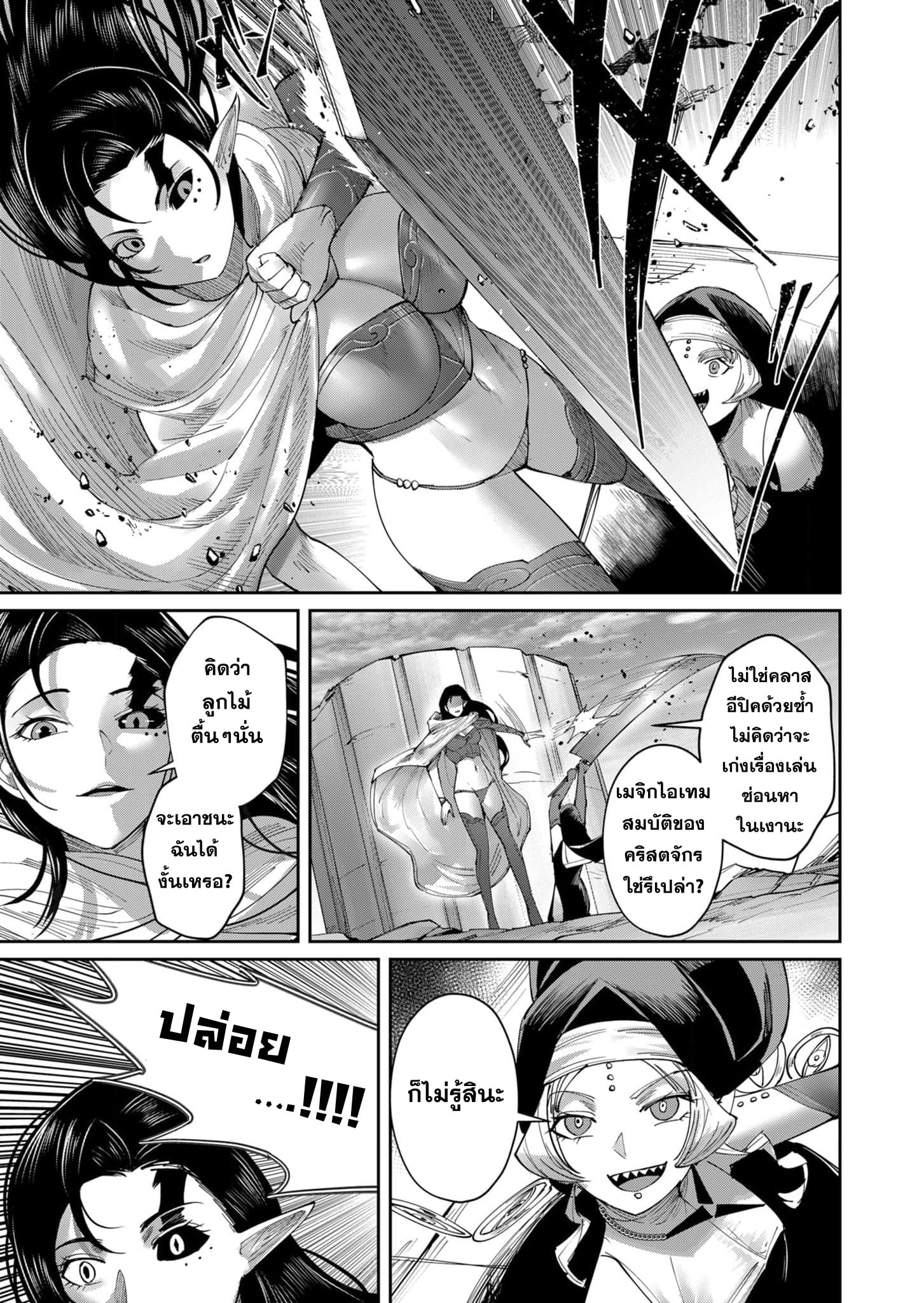 Kichiku Eiyuu Savage Hero วีรบุรุษปีศาจ ตอนที่ 53 — page 17 of 23