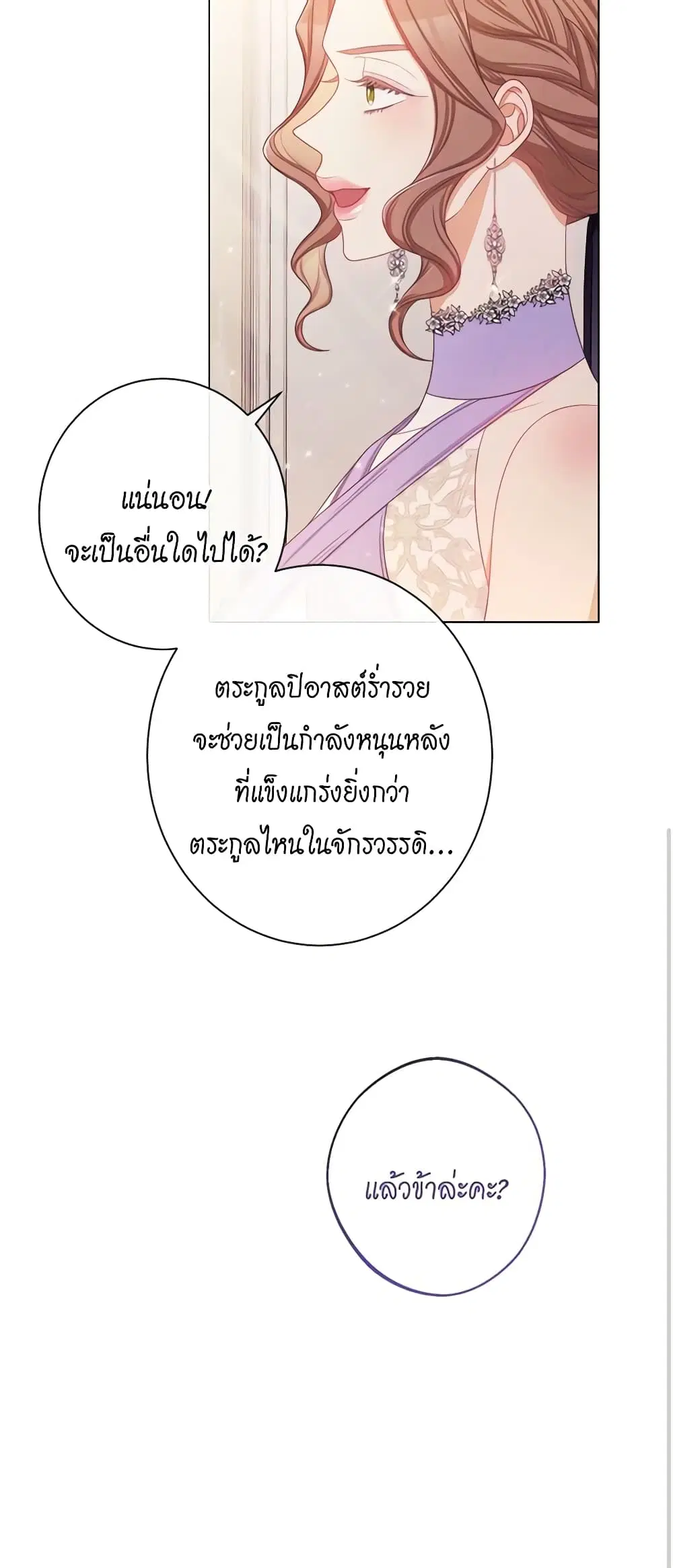The Villainess Turns the Hourglass ตอนที่ 103 — page 15 of 61