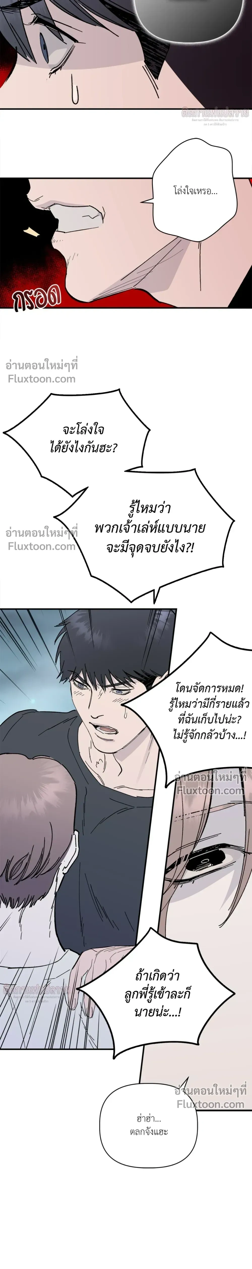 Immoral Relationship – สายสัมพันธ์รักต้องห้าม ตอนที่ 2 — page 3 of 29