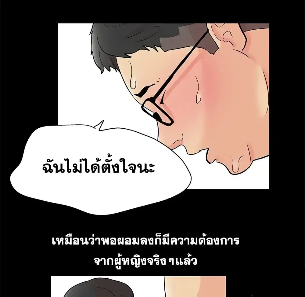 Project Utopia ตอนที่ 90 — page 57 of 72