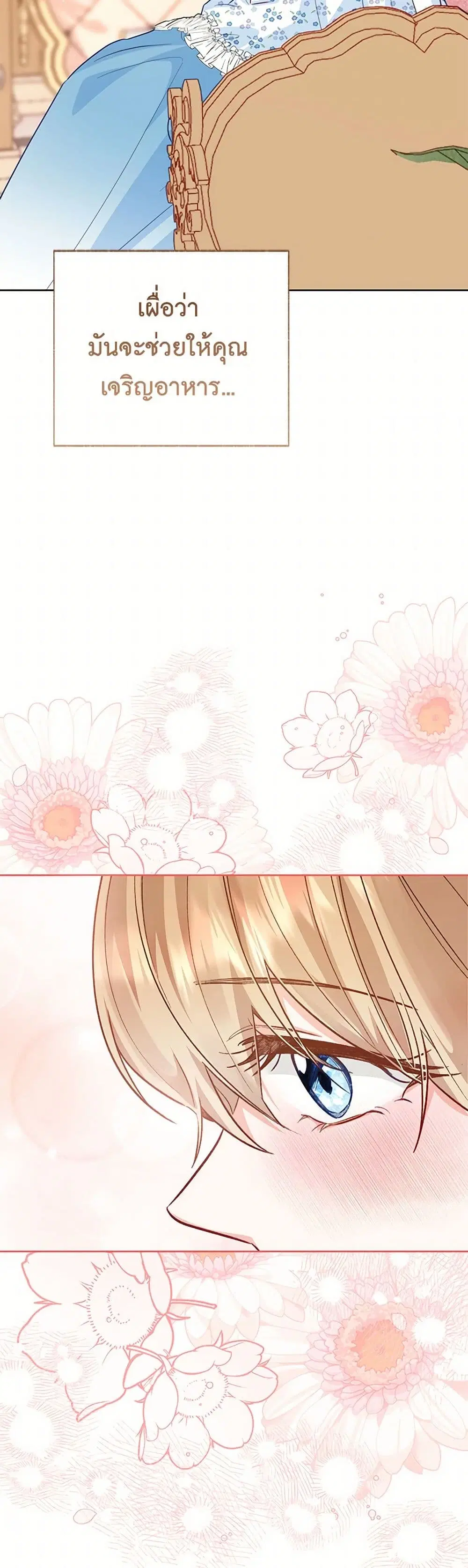 Stealing the Lady’s Heart ตอนที่ 103 — page 31 of 42