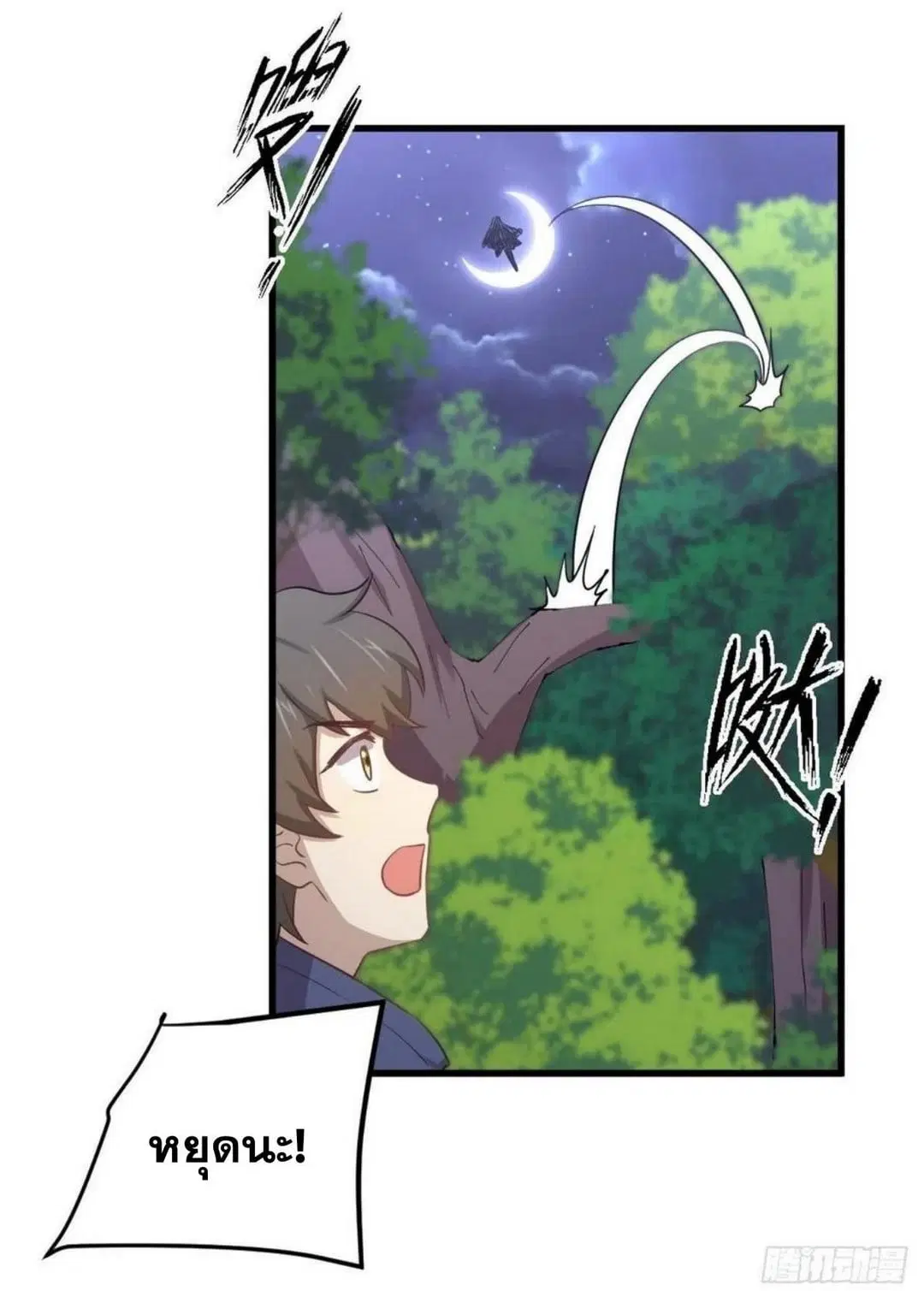 Immortal Swordsman in the Reverse World ตอนที่ 205 — page 40 of 41