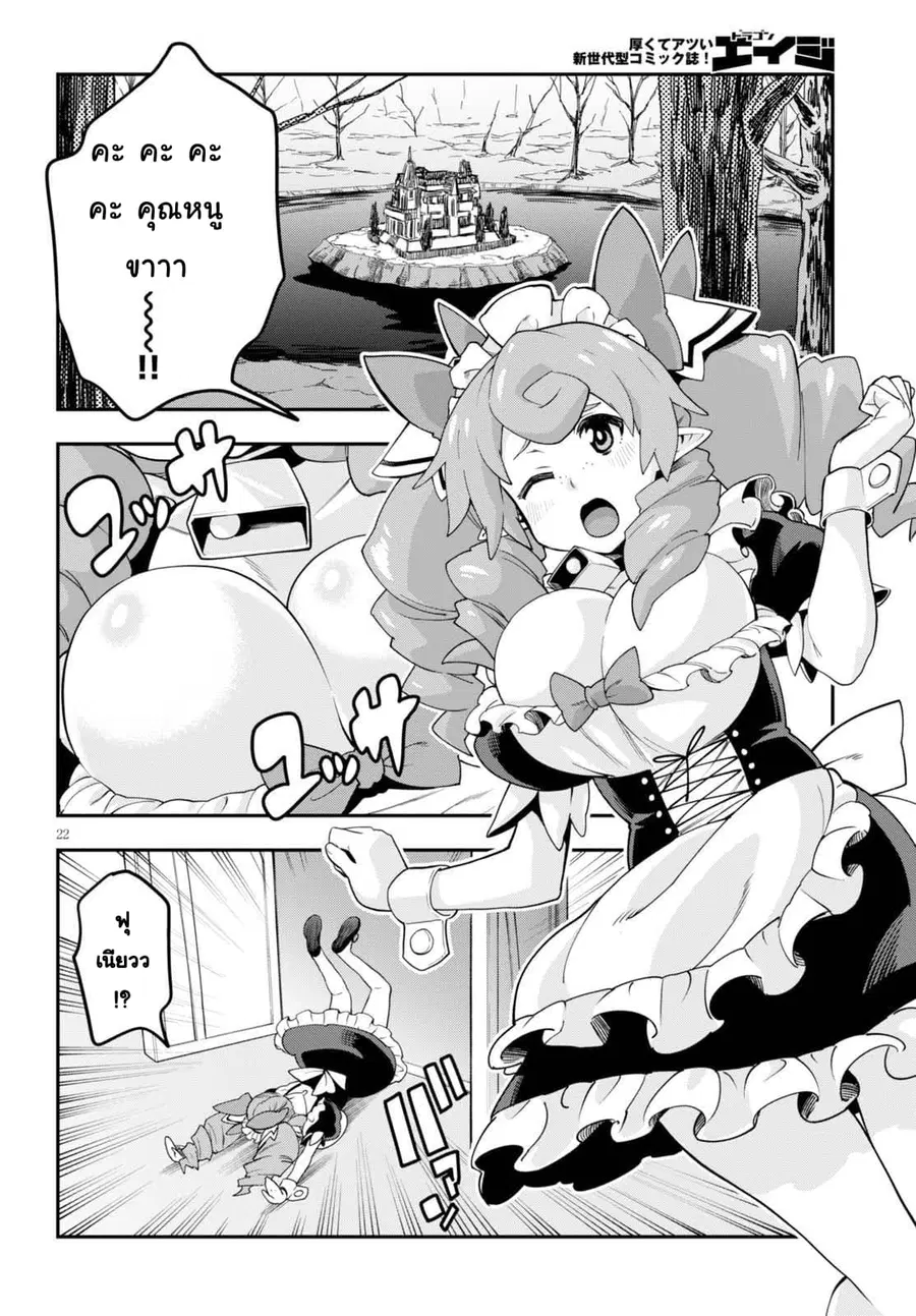 Konjiki no Moji Tsukai – Yuusha Yonin ni Makikomareta Unique Cheat ตอนที่ 37 — page 21 of 29