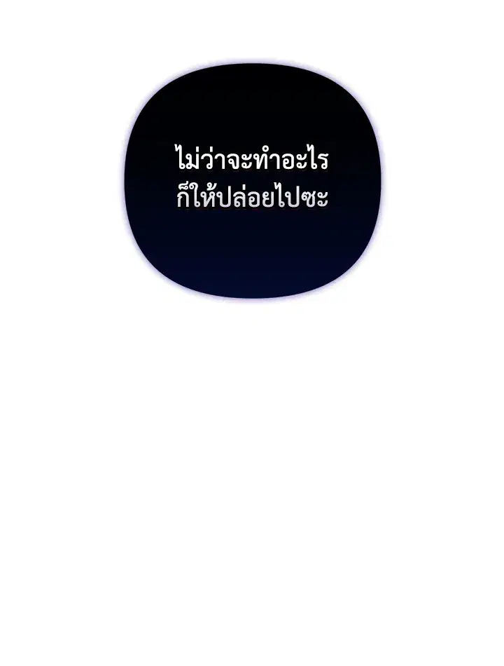 The Broken Ring – This Marriage Will Fail Anyway ตอนที่ 8 — page 26 of 97