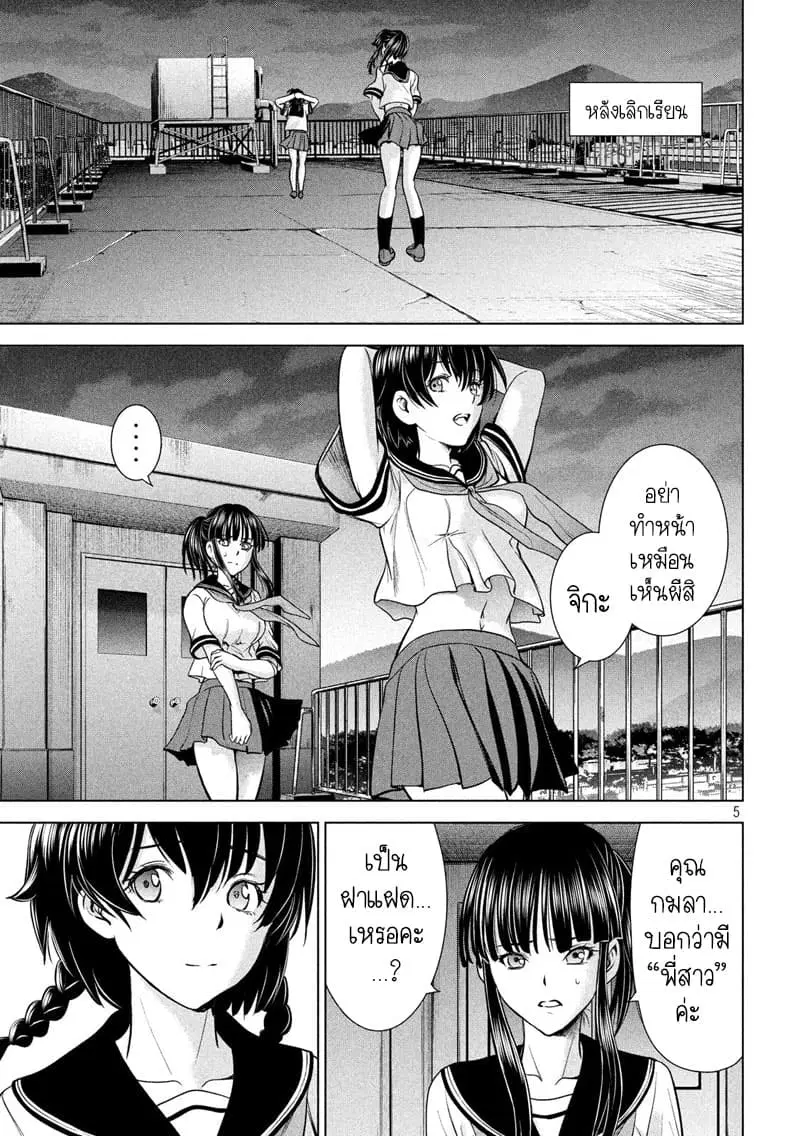 Satanophany ตอนที่ 114 — page 5 of 18