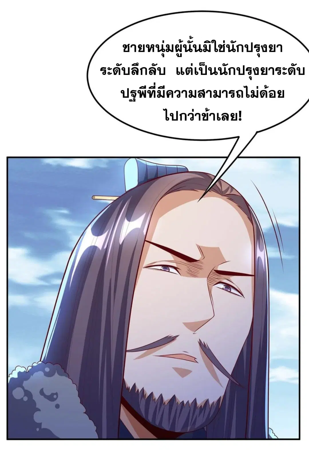 Wu Ni ตอนที่ 165 — page 16 of 36
