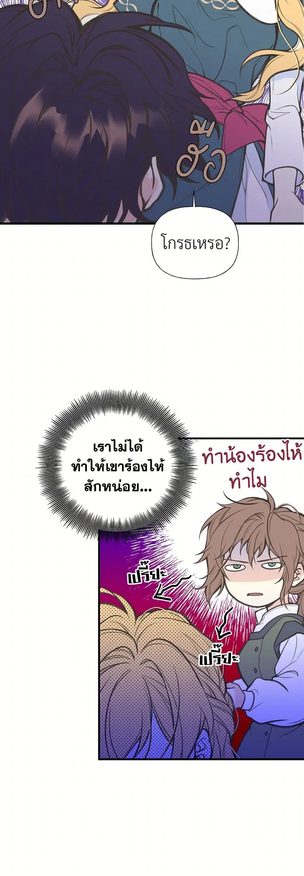 My Sister Picked up the Male Lead ตอนที่ 4 — page 25 of 34