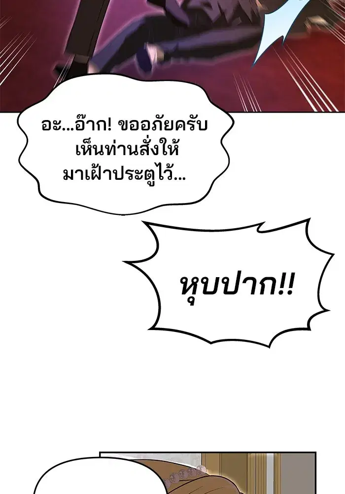 One Husband is Enough – เกมรักจับสามี ตอนที่ 11 — page 74 of 128