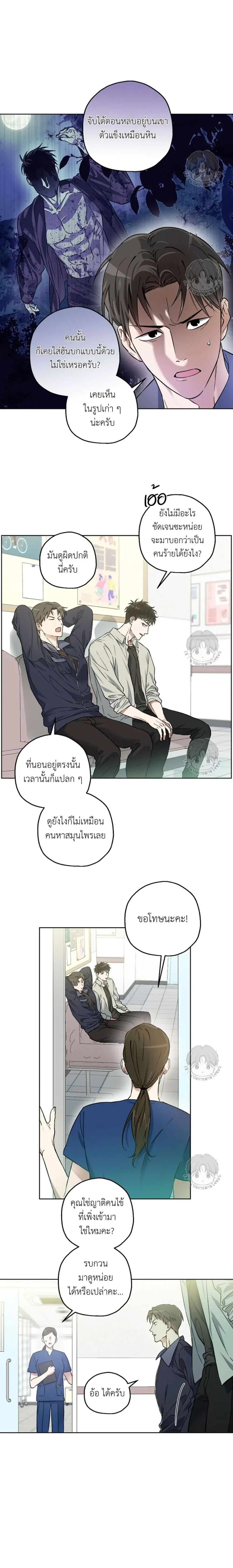 Ddaengjjong – มังจง (คำสาปผู้สาบสูญ) ตอนที่ 2 — page 7 of 18