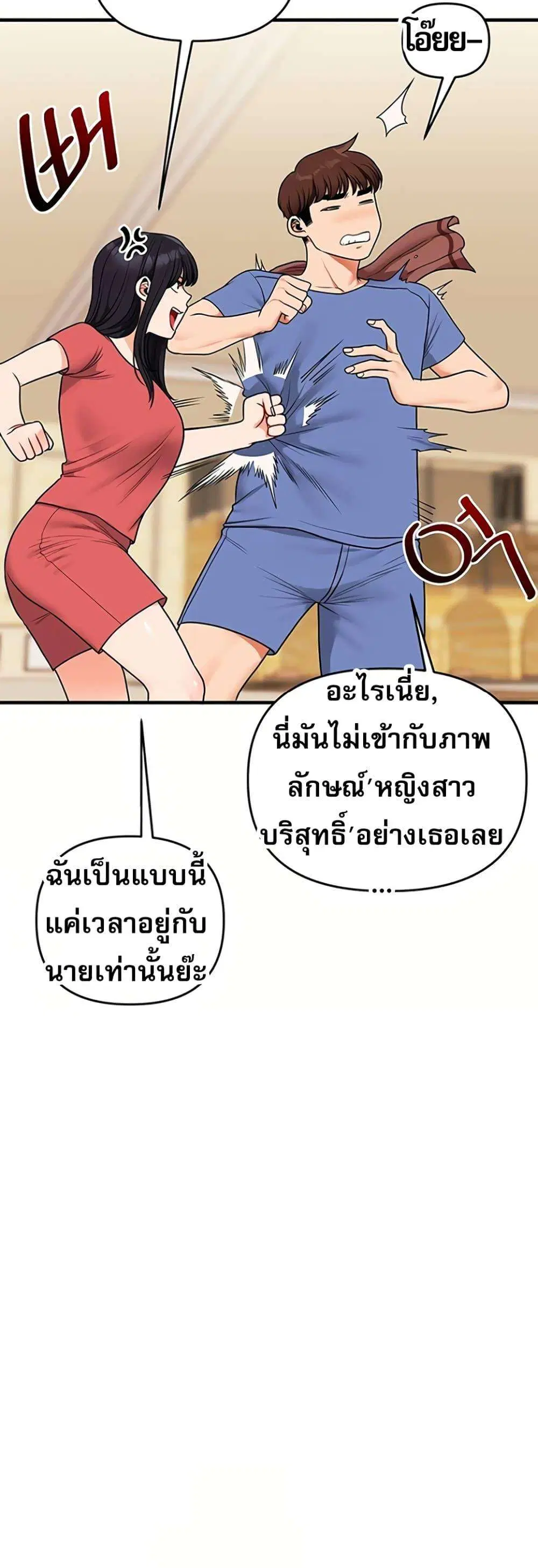 Relationship Reversal ตอนที่ 117 — page 11 of 51