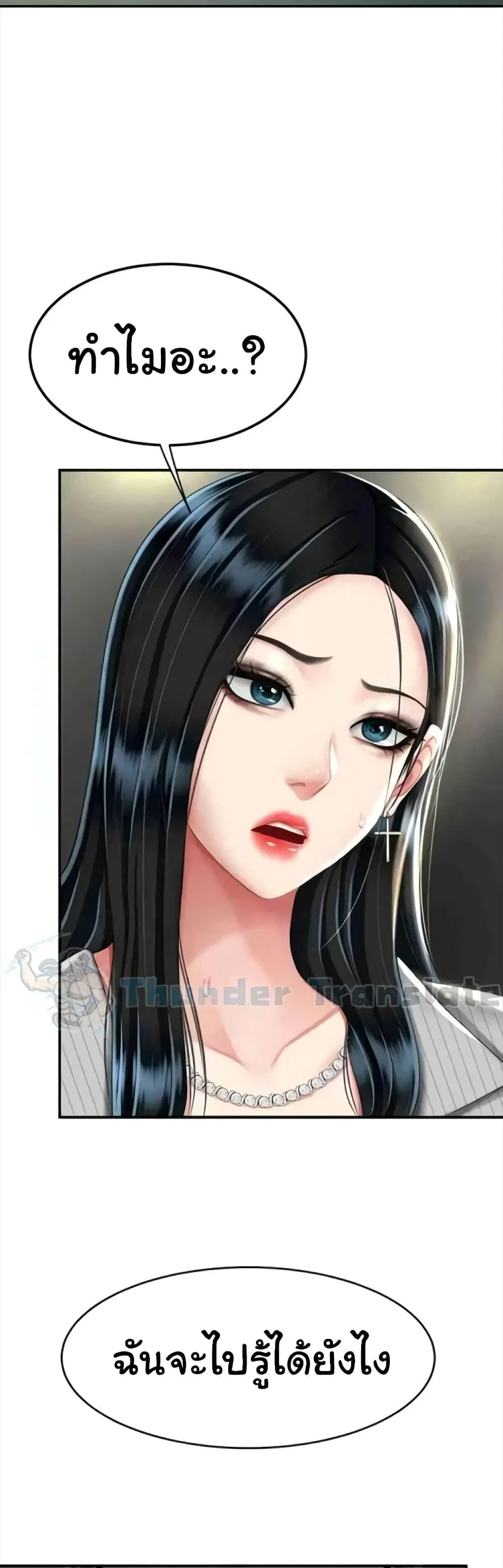 Go Ahead Mom ตอนที่ 43 — page 29 of 62