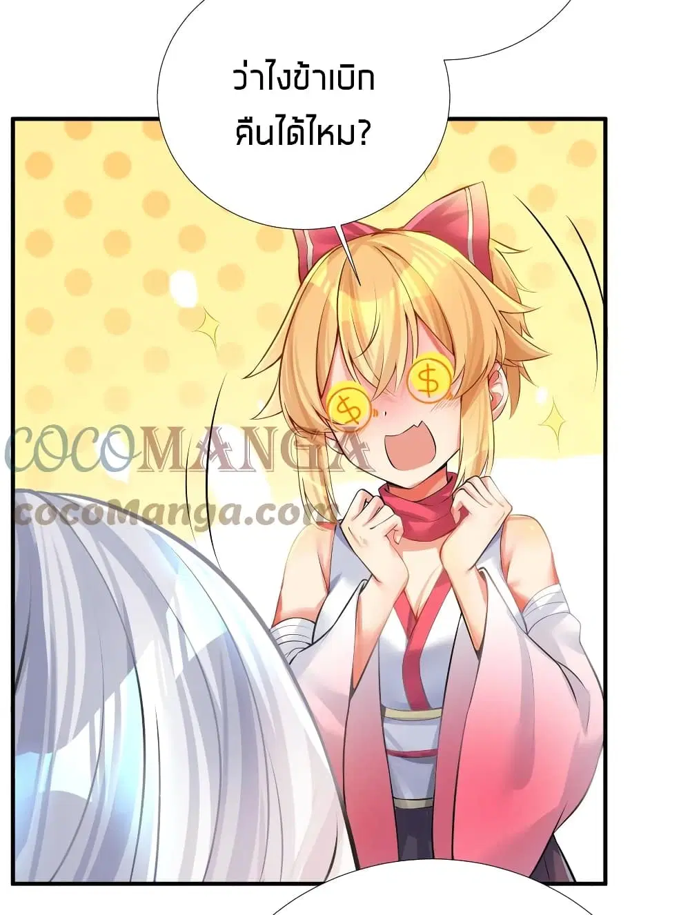 What Happended? Why I become to Girl? ตอนที่ 65 — page 9 of 50