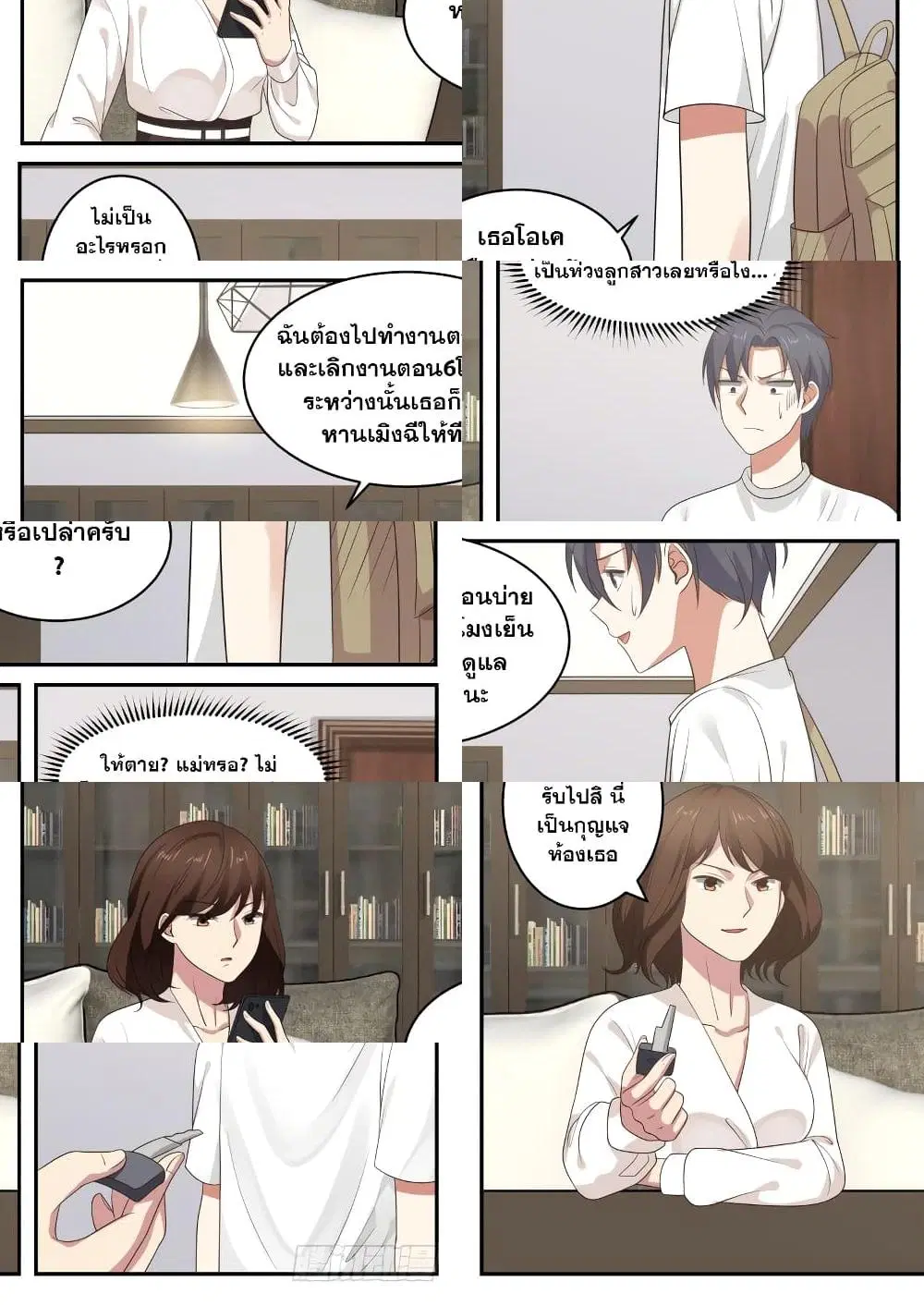Xueba’s Black Technology System.jpg ตอนที่ 14 — page 7 of 11