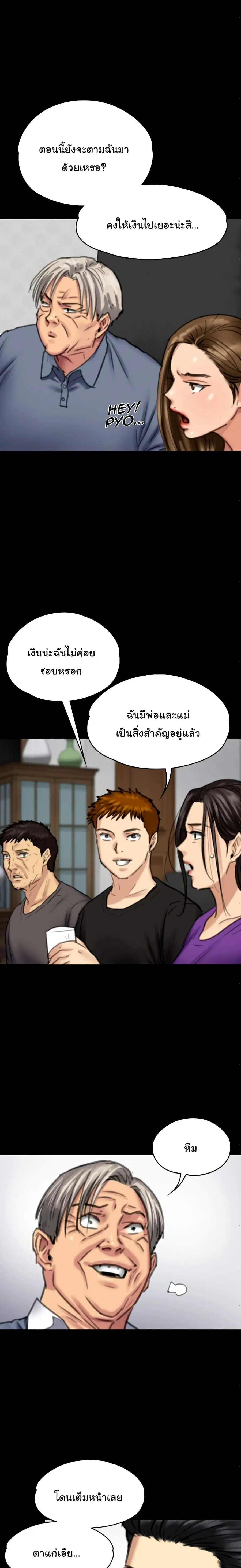 Queen Bee ตอนที่ 100 — page 23 of 26