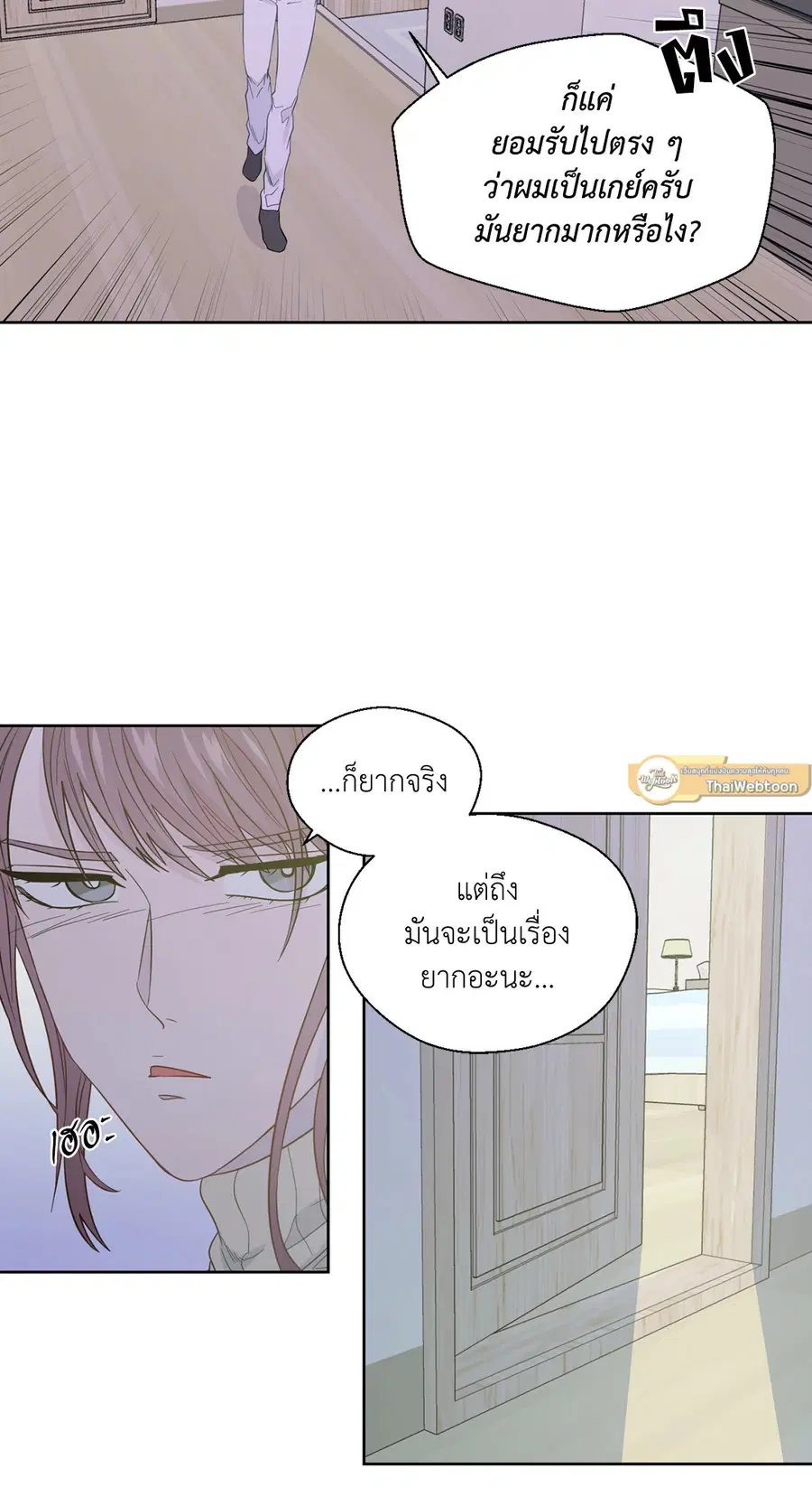 A Man of Virtue ตอนที่ 47 — page 2 of 58