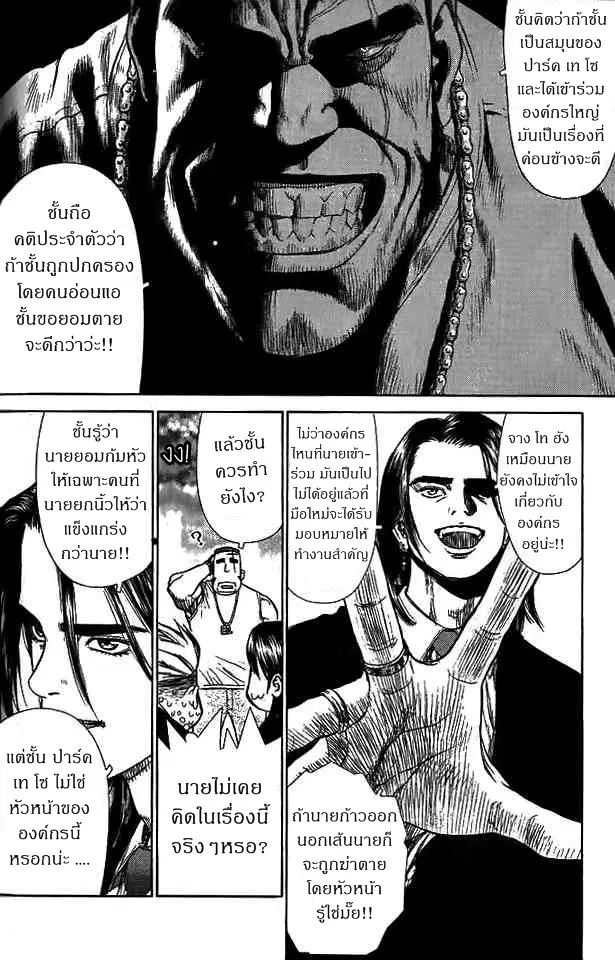 Sun-ken Rock ตอนที่ 4 — page 12 of 41