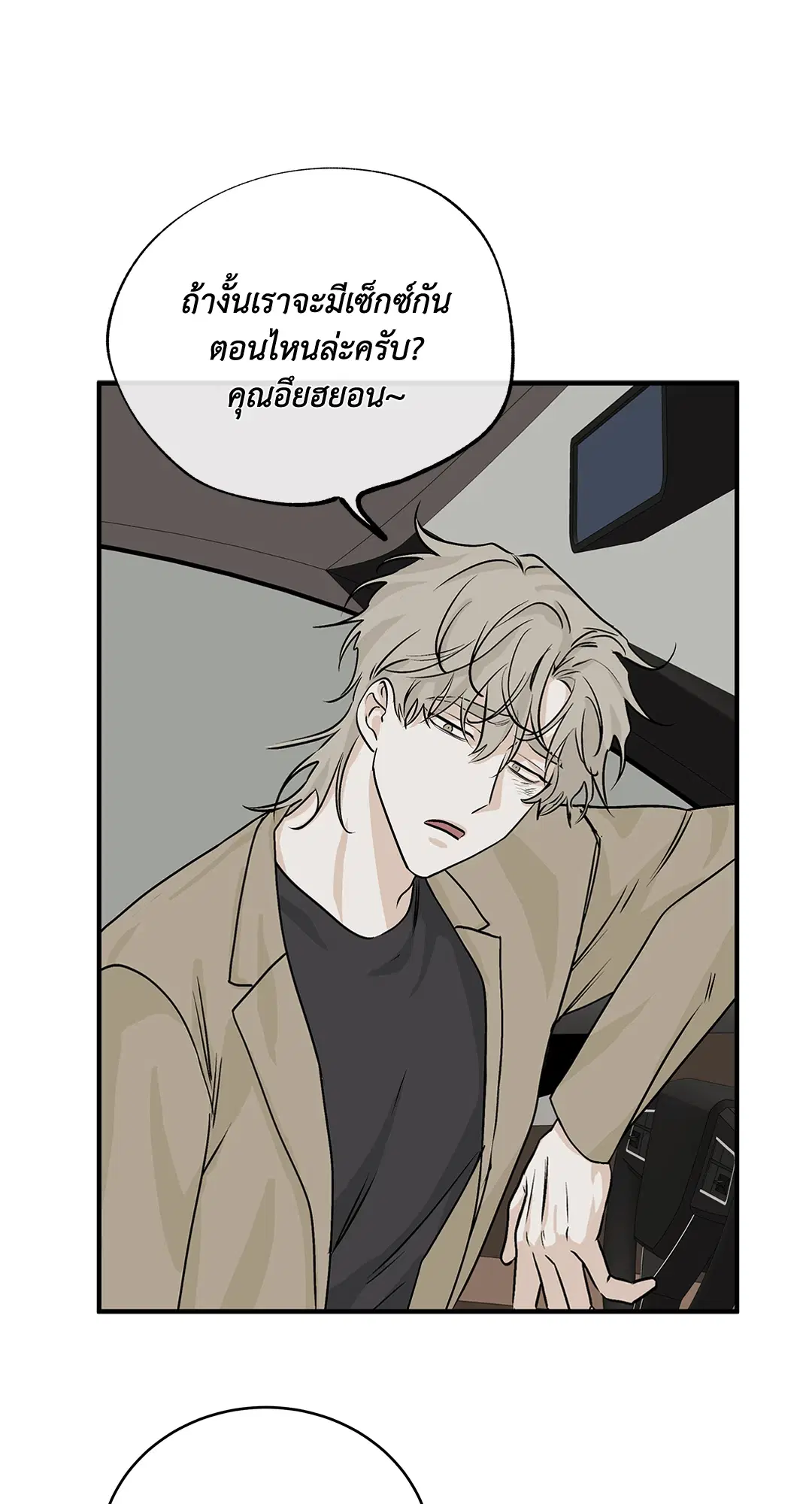 Low Tide in Twilight ตอนที่ 30 — page 38 of 71
