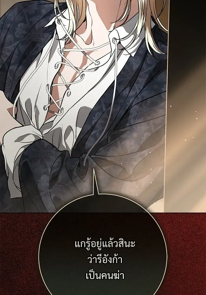To My Husband’s Mistress ตอนที่ 109 — page 95 of 133