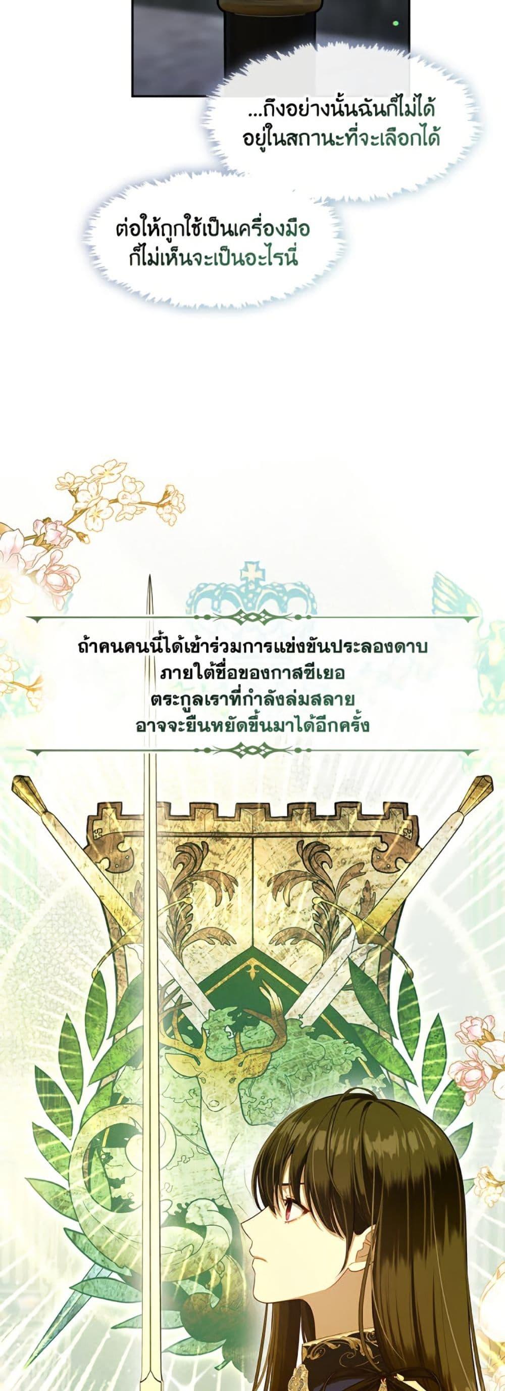S-Class Hunter Doesn’t Want to Be a Villainous Princess ตอนที่ 55 — page 47 of 52