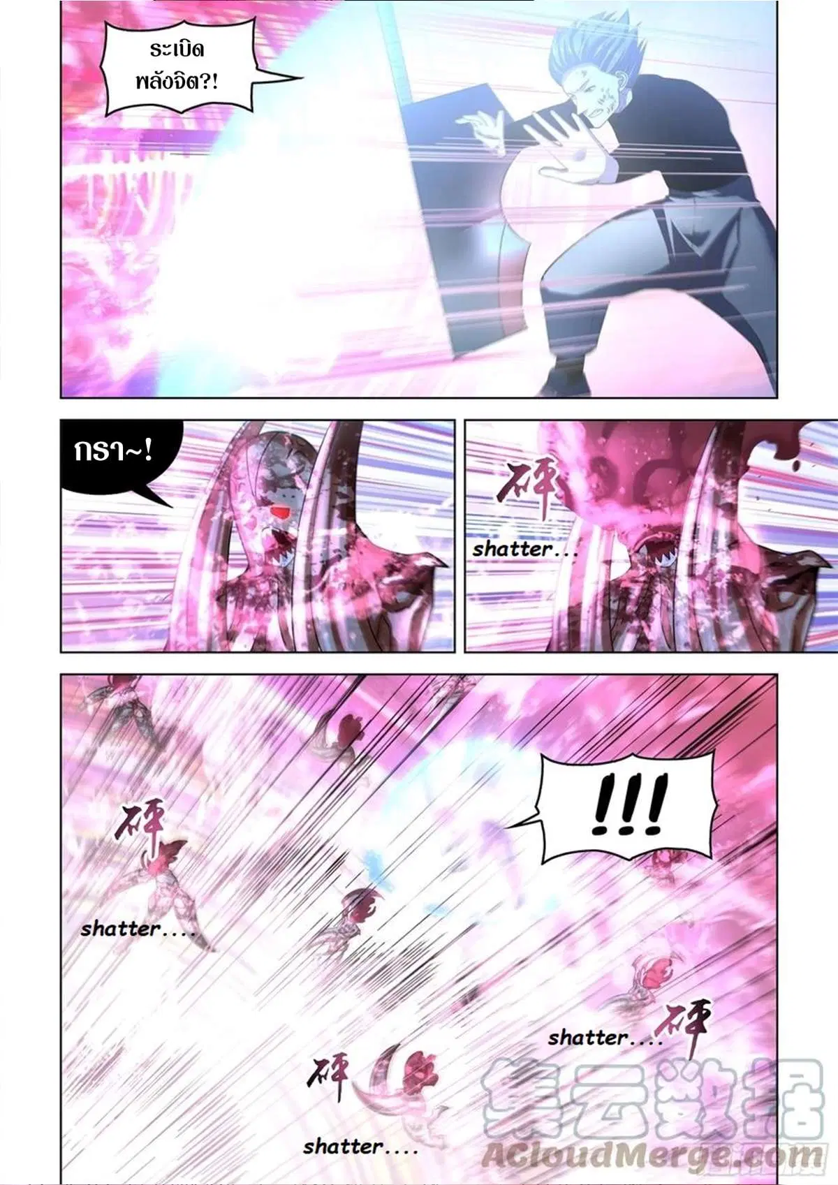 The Last Human ตอนที่ 499 — page 10 of 20