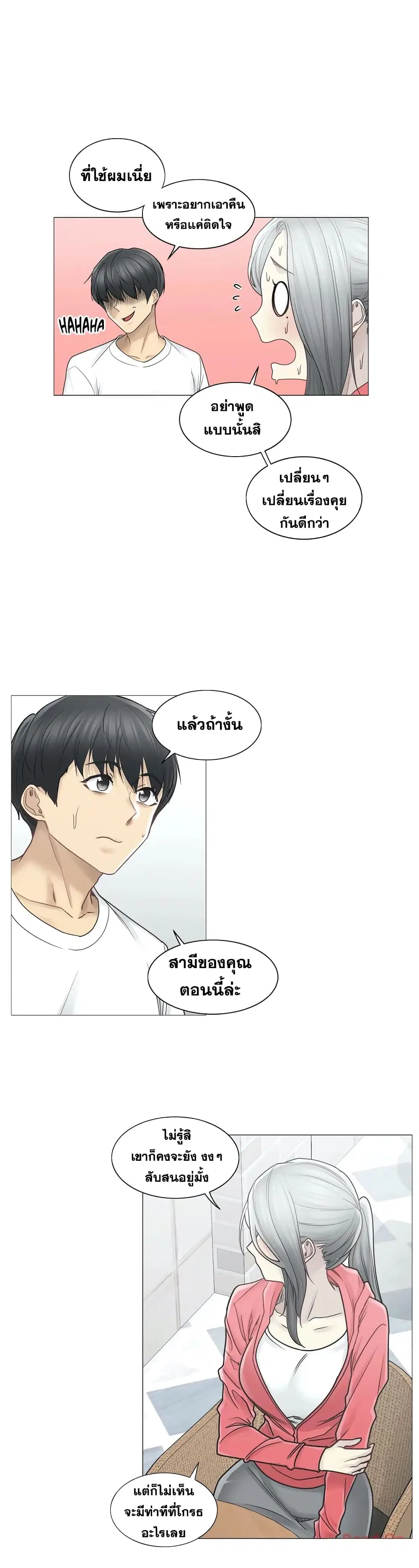 Touch to Unlock ตอนที่ 40 — page 13 of 31