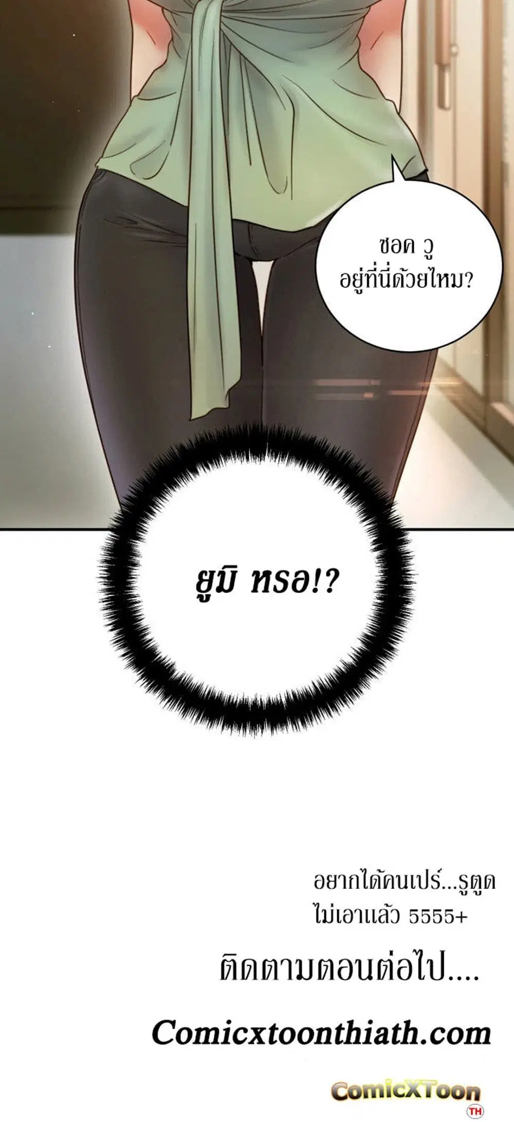 Stepmother Friends ตอนที่ 26 — page 51 of 51