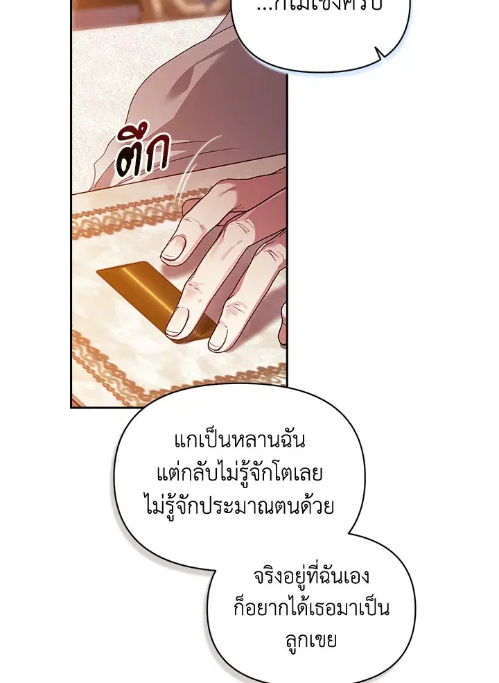 The Broken Ring – This Marriage Will Fail Anyway ตอนที่ 33 — page 76 of 102